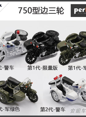 1：64 珀卡 合金模玩750型偏三斗摩托车模型玩具 长江750 边三轮