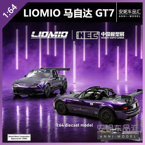 【安妮现货】LIOMIO 1:64 马自达赛车 GT7赛车 轴承轮合金模型