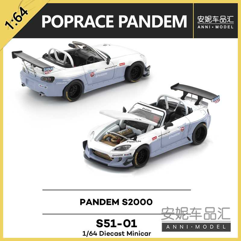 1/64拓意POPRACE PANDEM S 2000 灰白金静态汽车模型