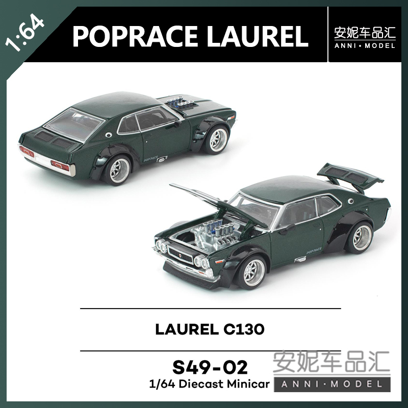 【安妮预售】1:64POPRACE拓意LAUREL C130黑S49-02合金汽车模型