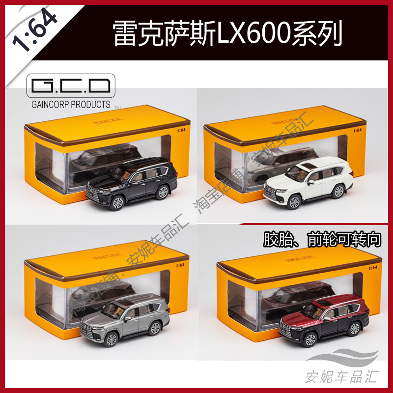 GCD164雷克萨斯授权LX600SUV
