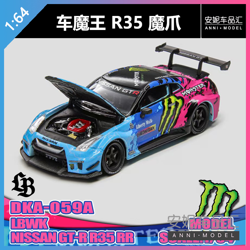 【安妮预售】车魔王 1:64 GT-R魔爪R35LBWK宽体改装版汽车模型