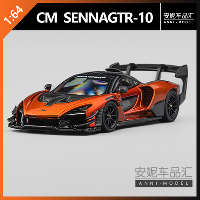 【安妮预售】1:64CM model迈凯伦SennaGTR火山橙合金汽车模型潮玩
