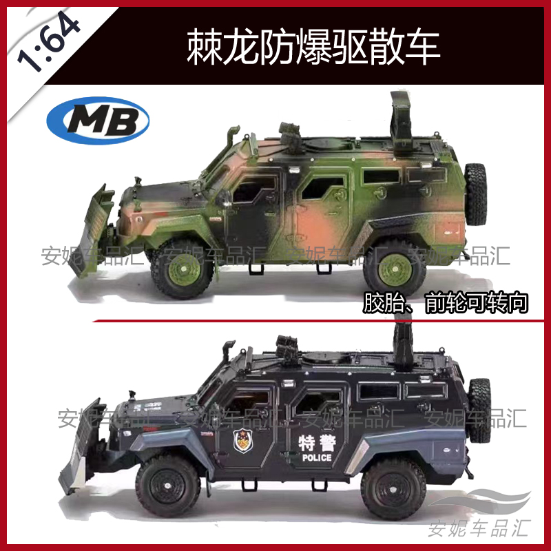 静态模型MB164棘龙
