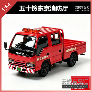 【安妮预售】1:64 DBGT 五十铃东京消防厅 合金车模