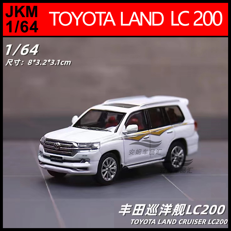 1/64 JKM陆地巡洋舰lc200A8L途锐仿真收藏摆件玩具合金汽车模型