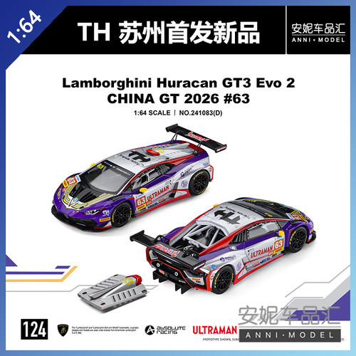 【安妮预售】TH 1:64兰博基尼飓风迪迦奥特曼款合金汽车模型