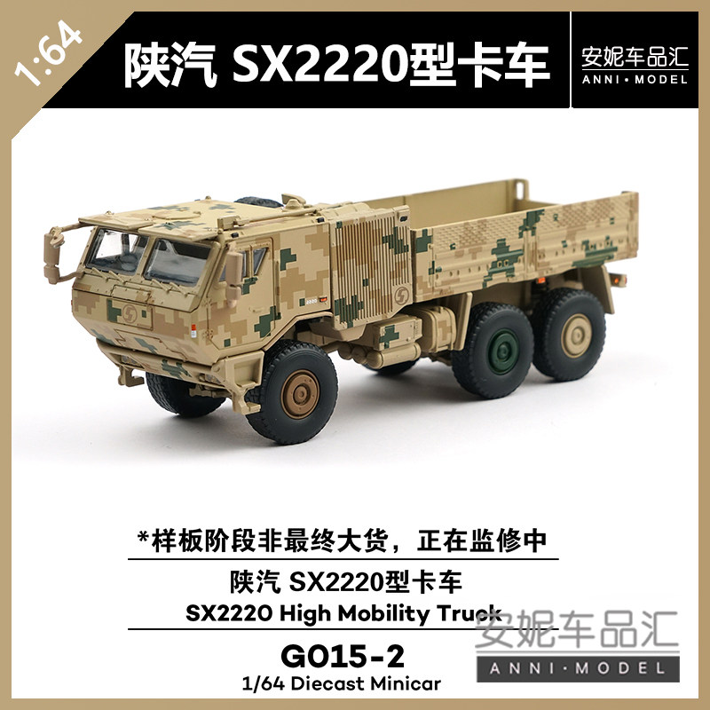 【安妮预售】拓意1:64陕汽 SX2220型卡车数码迷彩G015-2汽车模型,模玩/动漫/周边/娃圈三坑/桌游,火车/摩托/汽车模型,淘宝优惠券,粉丝福利购,淘宝优惠卷