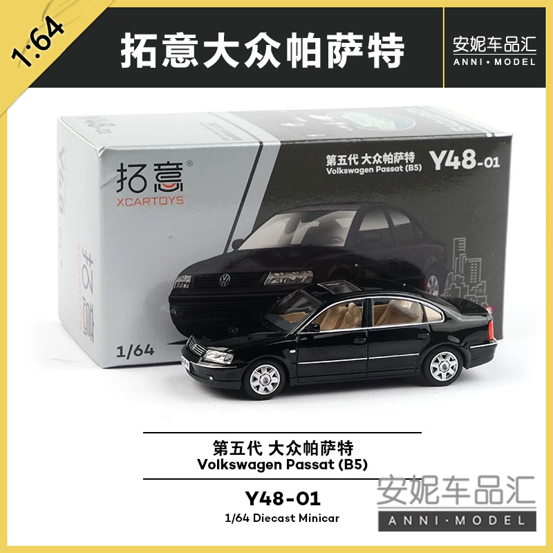拓意1/64合金商务民用大众三厢轿车收藏摆件第五代帕萨特汽车模型