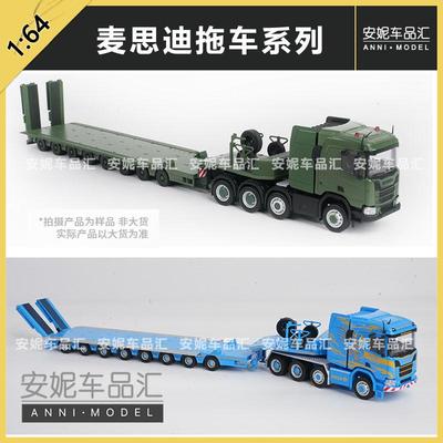 麦思迪1/64斯堪尼亚平板拖车绿蓝奥迪奥德赛凯迪拉克塞那静态模型