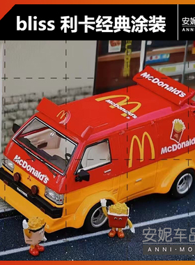 【安妮预售】bliss 1/64合金得利卡经典涂装汽车模型含1个人偶