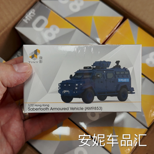 Tiny微影 08号 1/72 剑齿虎装甲车AM9853 静态合金汽车模型