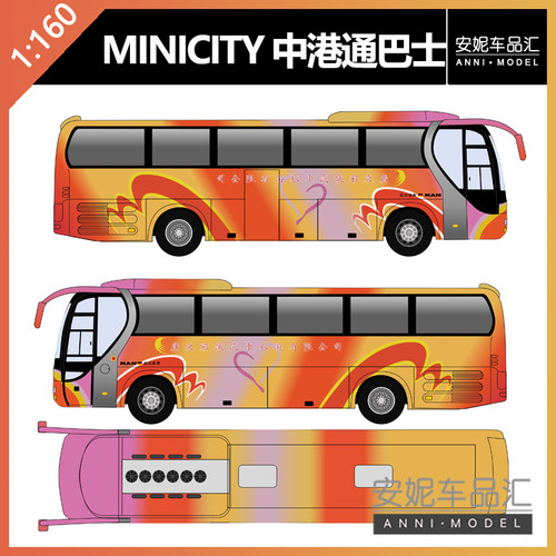 【安妮现货】塑料模型8厘米左右 minicity 静态中港通汽车模型