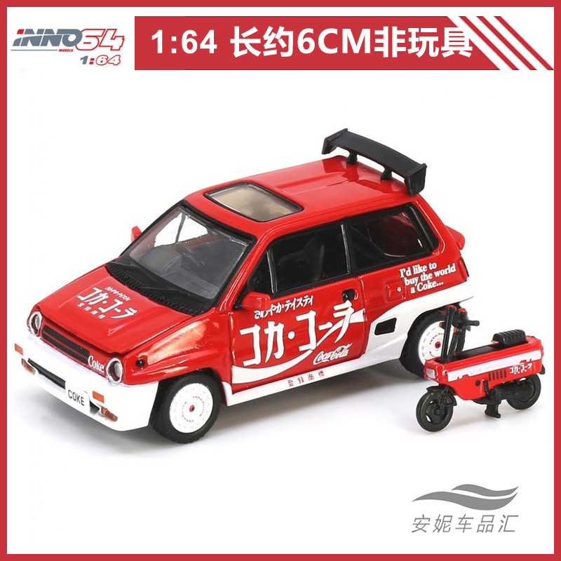 INNO 1:64 本田 HONDA CITY 附赠小摩托可口可乐合金汽车模型