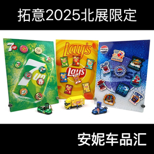 -代购无售后-2025北展-拓意 HEC 七喜+百事可乐+乐事薯片车模