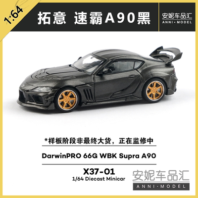 1/64拓意DarwinPRO 66G WBK Supra速霸 A90合金汽车模型潮玩