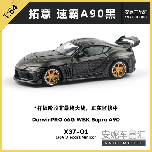 1/64拓意DarwinPRO 66G WBK Supra速霸 A90合金汽车模型潮玩