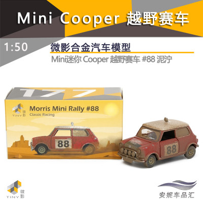 Mini迷你Cooper越野赛车#88