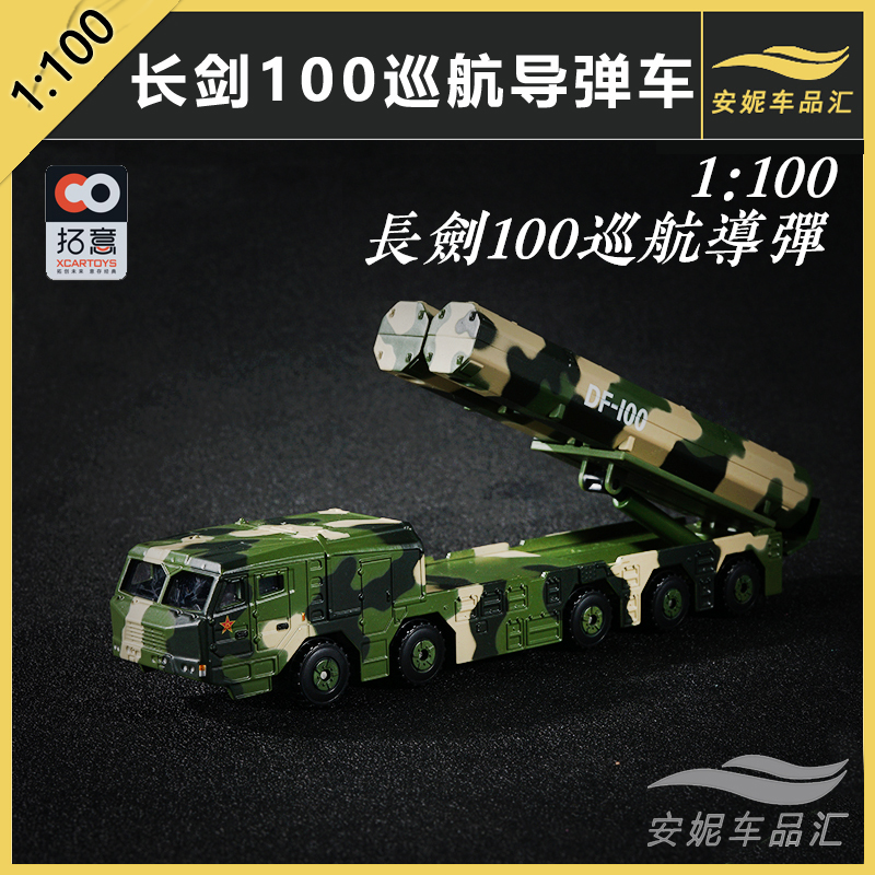 仿真玩具合金模型导弹车