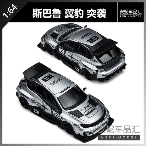 【安妮预售】TM×PSC 1:64 斯巴鲁翼豹“突袭”银色 合金汽车模型