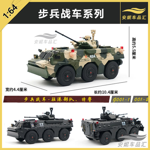 拓意战车合金164步兵战车