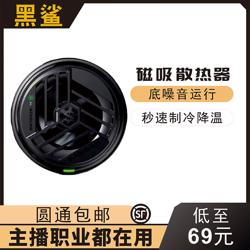 黑鲨冰封磁吸制冷背夹2pro磁吸适用于手机平板散热器降温游戏神器高性价比高么？
