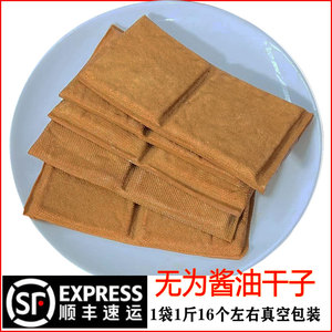 豆腐干子安徽无为特产传统小吃豆干酱油干子白干子臭干子1袋包邮