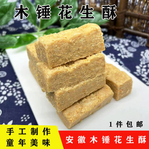 安徽无为特产花生酥手工糕点