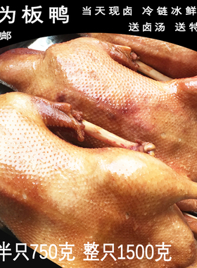 无为板鸭安徽无为特产板鸭襄安板鹅烟熏鸭子即食整只卤鸭卤鹅熟食