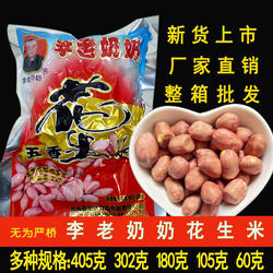 新货安徽无为特产无为严桥李老奶奶五香花生米零食坚果下酒菜包邮