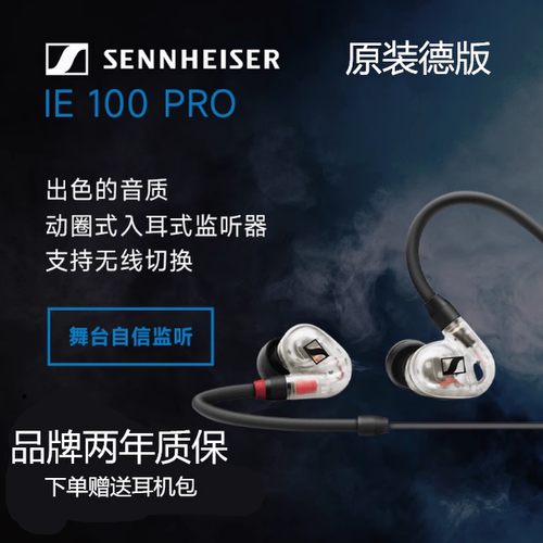 森海塞尔耳机网红音乐耳塞耳麦