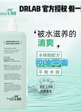 韩国德莱博drlab平衡控油舒缓爽肤水1000ml桶皮肤管理店美容院用