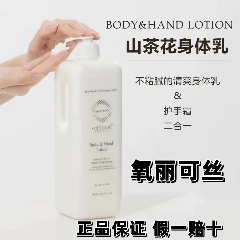 韩国氧丽可丝山茶花身体乳1000ml护手霜补水滋润保湿面霜清爽不粘