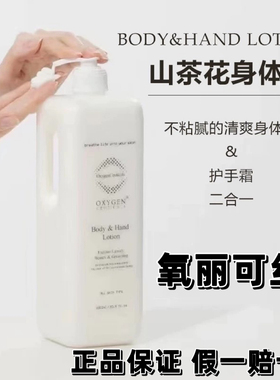 韩国氧丽可丝山茶花身体乳1000ml护手霜补水滋润保湿面霜清爽不粘