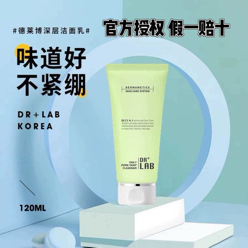 韩国洁面乳德莱博不干燥泡沫120g