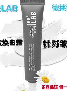 德莱博drlab生物肽紧致焕白面霜15g滋润保湿亮肤改善细纹抑制色素