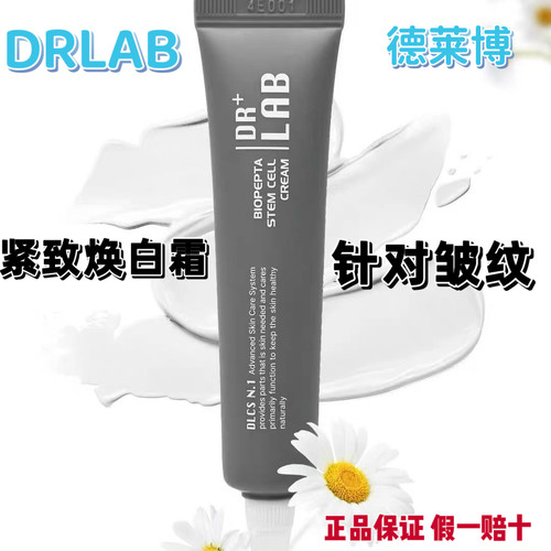 韩国drlab生物肽面霜15g改善细纹