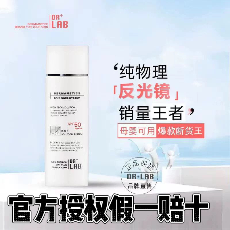 物理防晒德莱博保湿清爽面部65ml