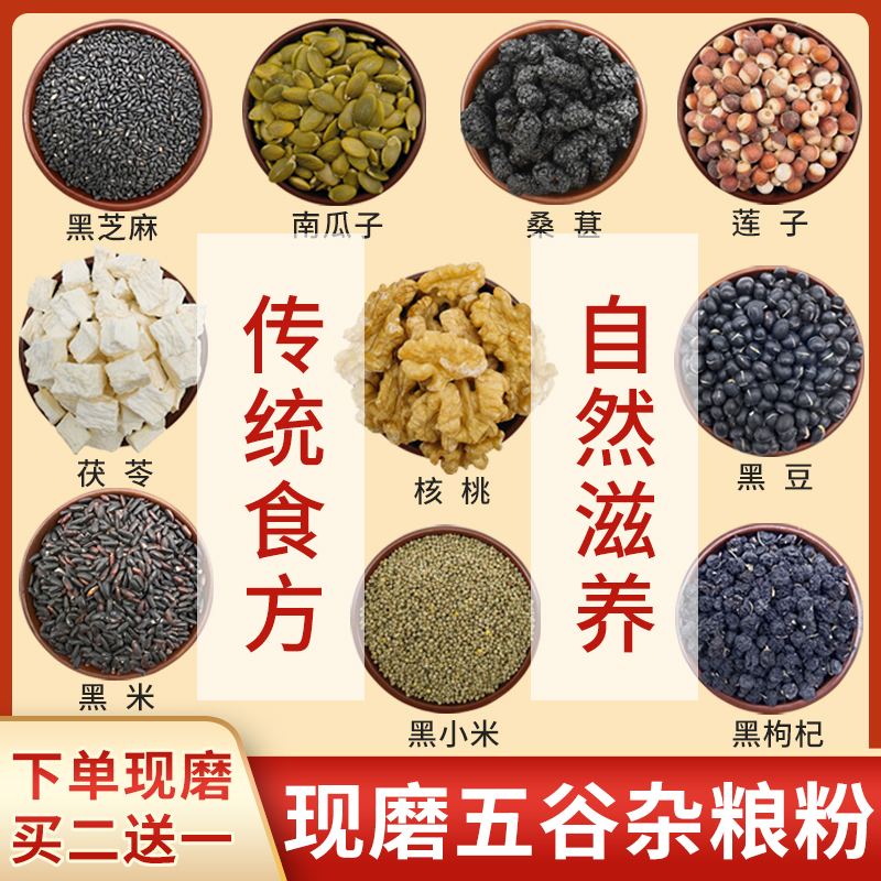 五黑粉现磨五谷杂粮粉冲泡即食黑枸杞桑葚黑芝麻黑豆黑米营养早餐