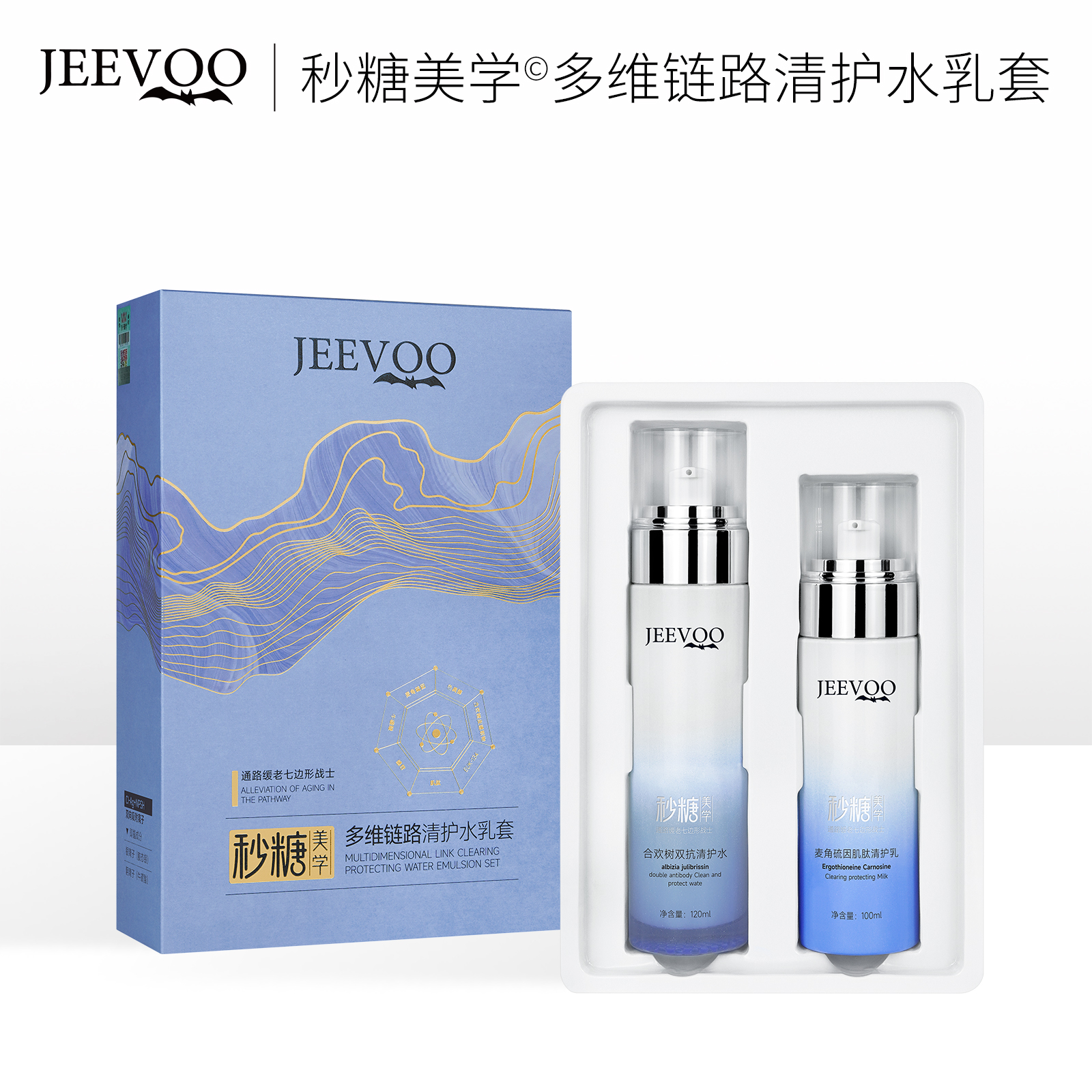 婕芙JEEVOO秒糖美学清修精华水乳套盒保湿补水修护肤淡化细纹抗皱