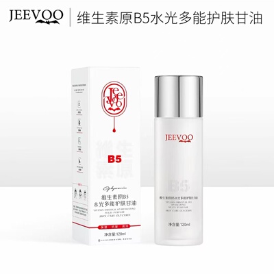 婕芙JEEVOO维生素原B5水光多能护肤甘油保湿修护滋润防开裂补水
