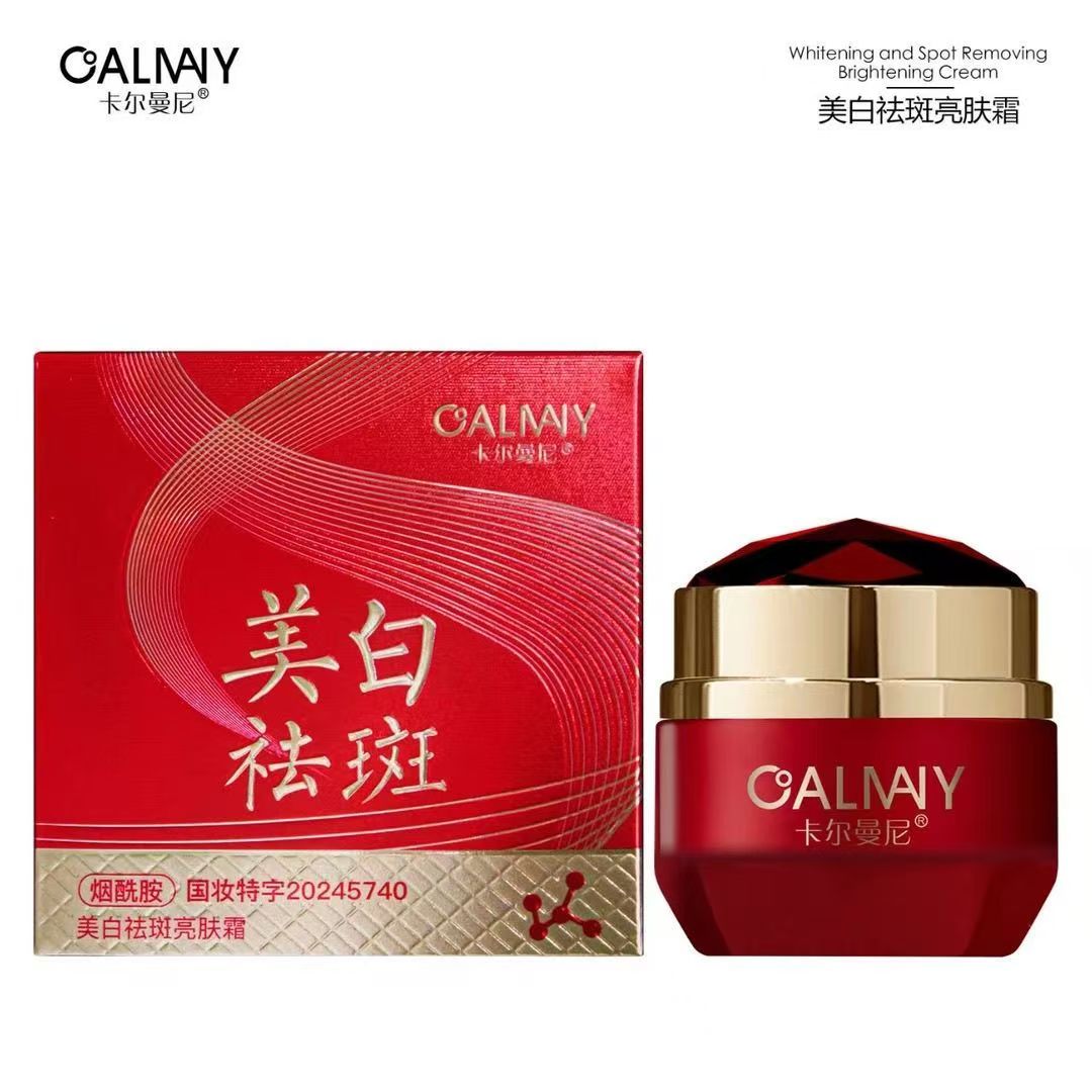 卡尔曼尼美白祛斑亮肤霜补水修护淡纹面霜滋润保湿不油腻护肤品