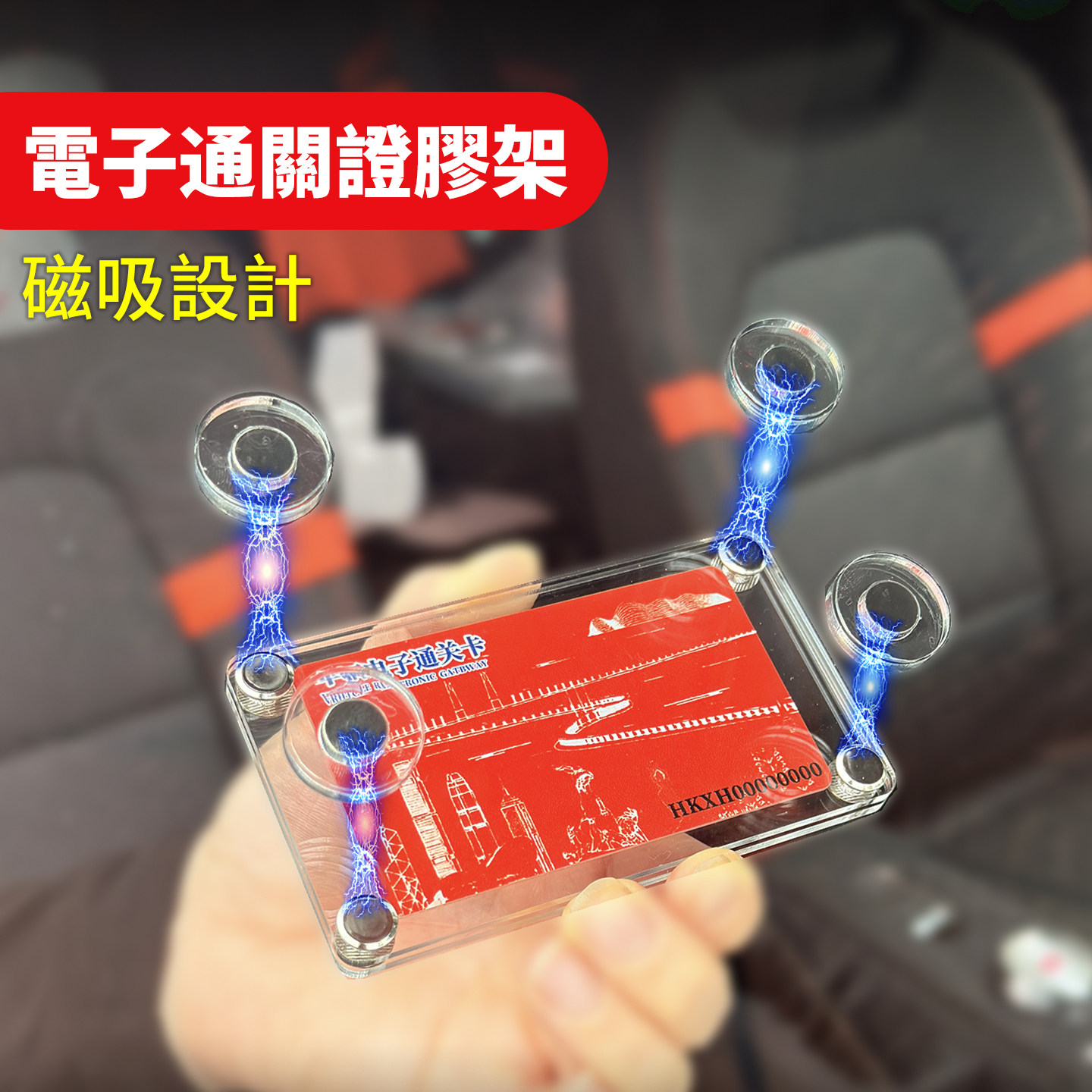 磁吸可拆卸港澳珠电子通关证胶架香港行车证车辆电子通关卡支架