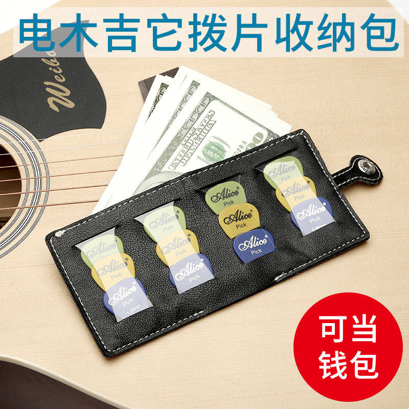乐器配件吉他拨片包弹片卡包皮面大容量民谣电吉他拨片便携袋套,乐器/吉他/钢琴/配件,拨片/拨片套,淘宝优惠券,粉丝福利购,淘宝优惠卷