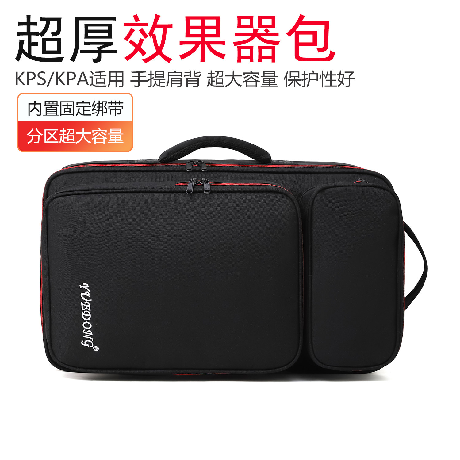 加厚KPS适用效果器包电子鼓
