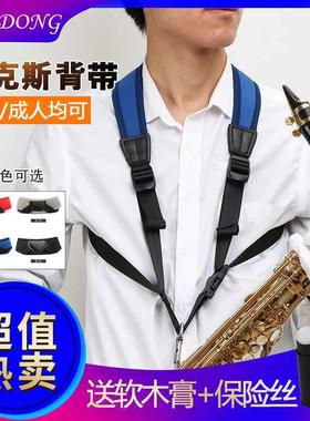 高中次中音萨克斯背带双肩舒适Sax乐器背带透气柔软铜管儿童脖带