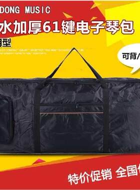 专业定制新韵337/爱尔科ARK-2177/吟飞TB600A用电子琴包键盘袋套