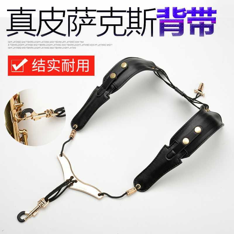 萨克斯背带牛皮真皮乐器背带双肩电吹管肩带吊带挂带封闭金属钩图片
