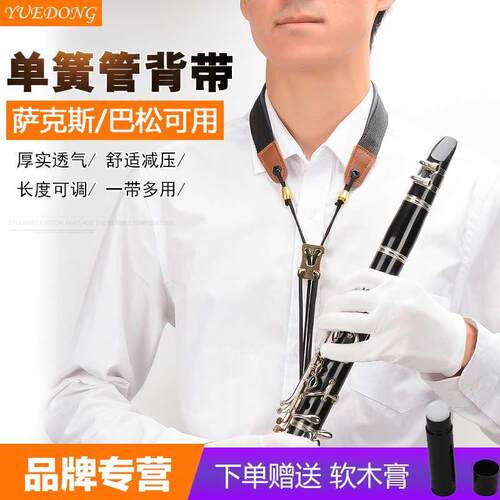 单簧管可调节金属钩背带黑管脖带萨克斯背带巴松大管挂带加厚舒适
