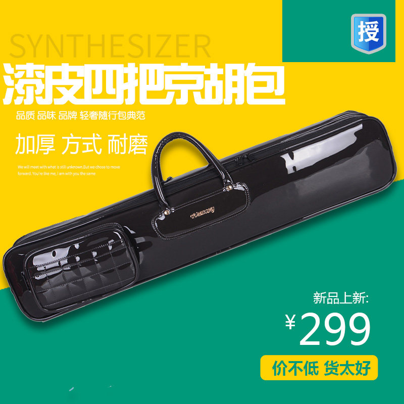四只装京胡包水晶漆皮京胡琴套袋 4把装加厚防水绒衬乐器箱包